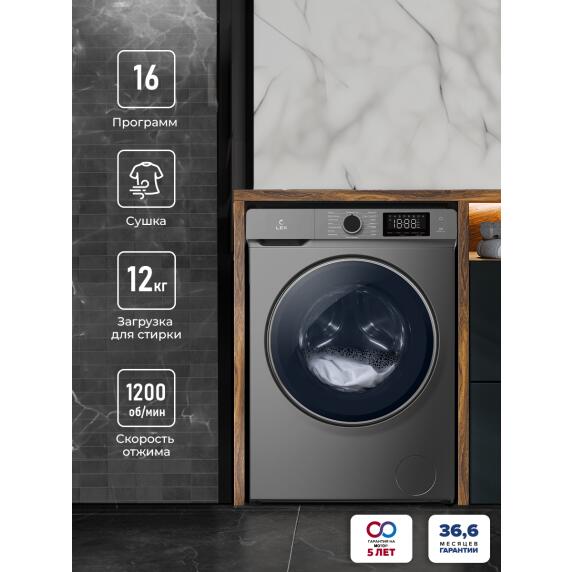 Стиральная машина с сушкой LEX LWM12812GrID