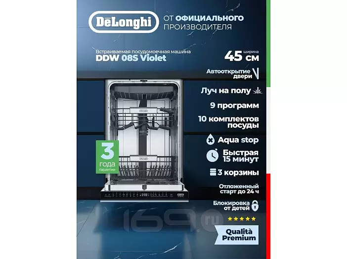 Посудомоечная машина DDW 08S Violet