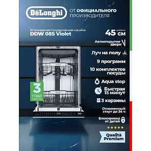 Посудомоечная машина DDW 08S Violet