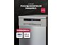 Посудомоечная машина отдельностоящая LEX DW4563N SL