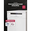 Посудомоечная машина отдельностоящая LEX DW4563N WH