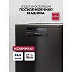 Посудомоечная машина отдельностоящая LEX DW6063N BL