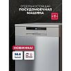 Посудомоечная машина отдельностоящая LEX DW6063N SL