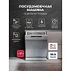 Посудомоечная машина отдельностоящая LEX DW6063N SL