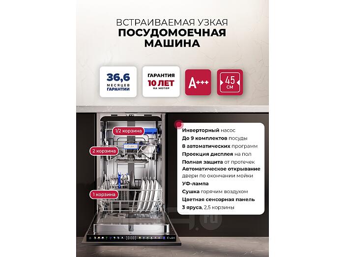 Посудомоечная машина встраиваемая LEXPM 4583А color Lux