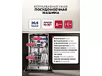 Посудомоечная машина встраиваемая LEXPM 4583А color Lux