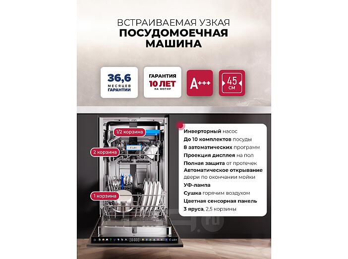 Посудомоечная машина встраиваемая LEXPM 4583B color Lux