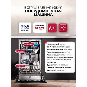 Посудомоечная машина встраиваемая LEXPM 4583B color Lux