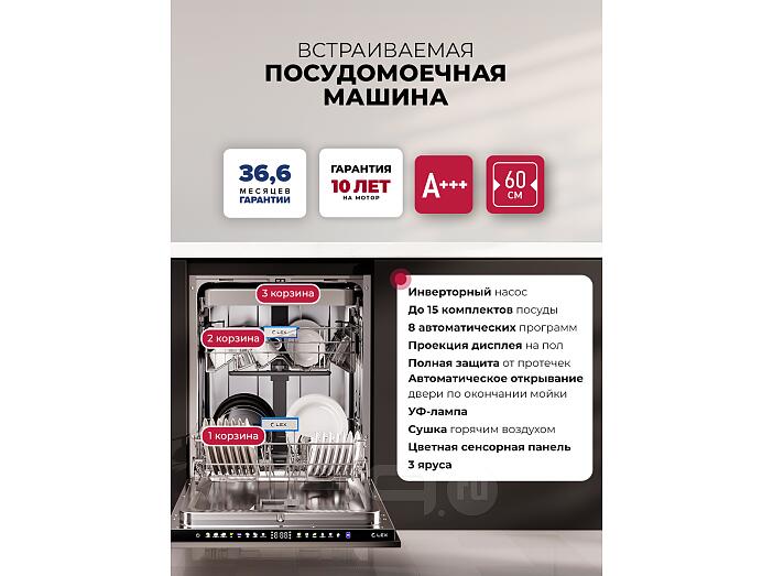 Посудомоечная машина встраиваемая LEXPM 6083А Color Lux