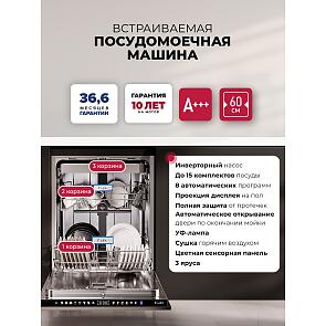 Посудомоечная машина встраиваемая LEXPM 6083А Color Lux