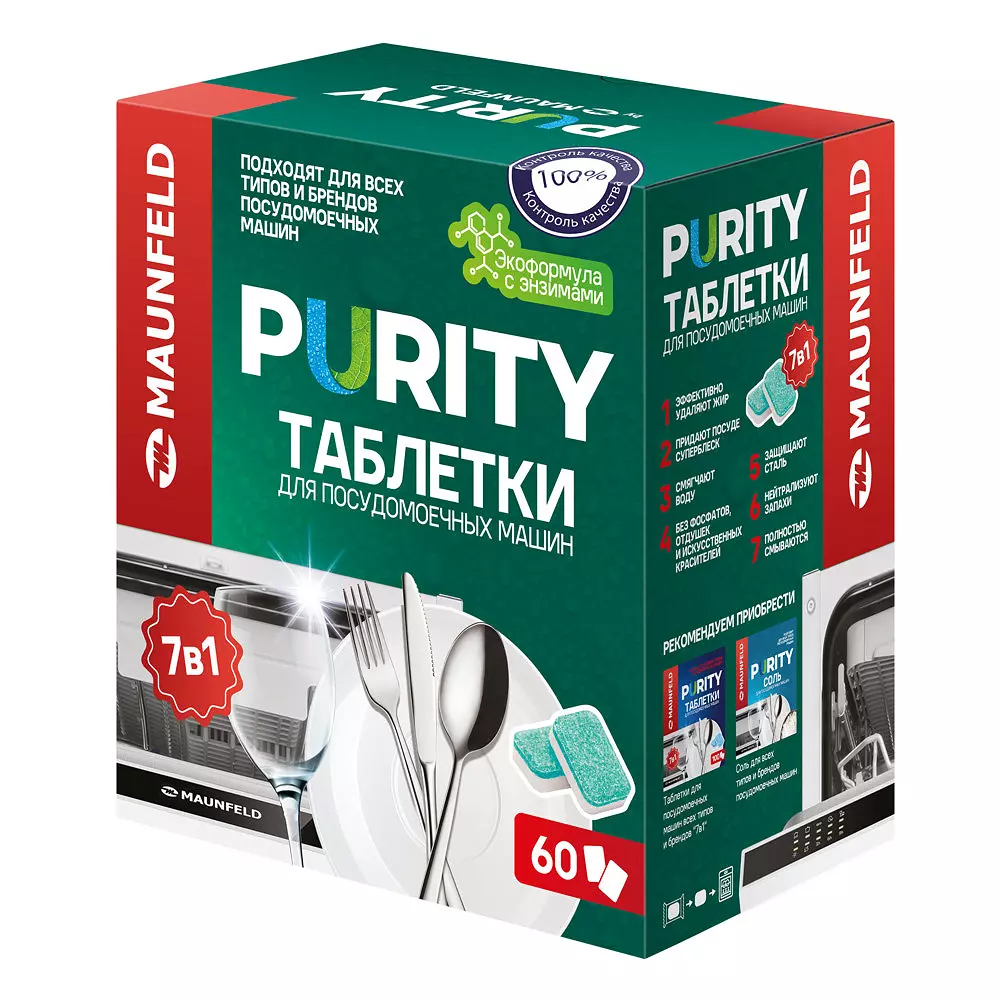 Таблетки для посудомоечных машин MAUNFELD Purity ECO all in 1 MDT60EC (60 шт. в упаковке)