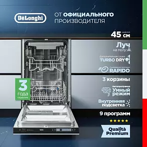 Встраиваемая посудомоечная машина DDW 06S Brace plus