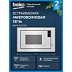 Встраиваемая микроволоная печь Beko BMGB 25333 WG
