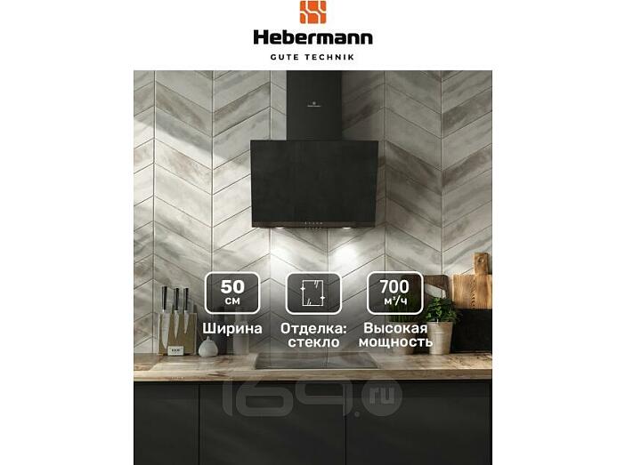 Вытяжка наклонная HEBERMANN HBKH 50.6 B