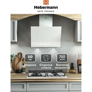 Вытяжка наклонная HEBERMANN HBKH 50.6 W