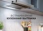 Вытяжка встраиваемая Honver 500 INOX