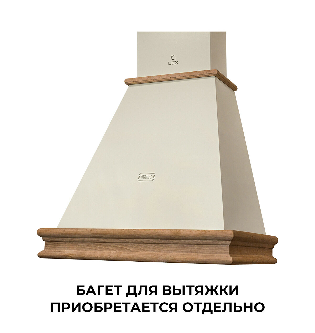 Вытяжка классическая VERONA BODY IVORY LIGHT 600 