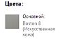 Диван-кровать Бомонд (06) Boston 8