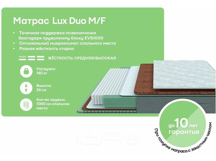 Матрас пружинный Dream Lux Duo M/F нагрузка до 140 кг 1400x2000