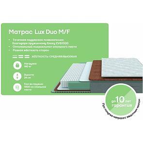 Матрас пружинный Dream Lux Duo M/F нагрузка до 140 кг 1800x2000