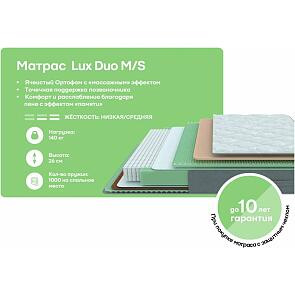 Матрас пружинный Dream Lux Duo M/S нагрузка до 140 кг 2000x2000