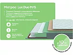 Матрас пружинный Dream Lux Duo M/S нагрузка до 140 кг 900x2000