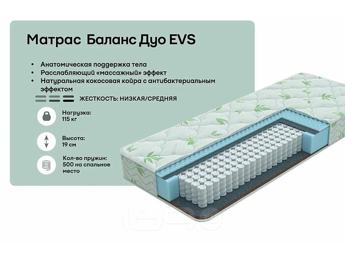 Матрас пружинный Classic Баланс Дуо EVS нагрузка до 115 кг 1800x2000