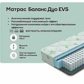 Матрас пружинный Classic Баланс Дуо EVS нагрузка до 115 кг 800x2000