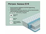 Матрас пружинный Classic Баланс EVS нагрузка до 115 кг 800x2000