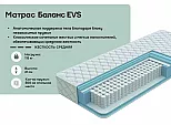 Матрас пружинный Classic Баланс EVS нагрузка до 115 кг 900x2000