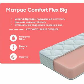 Матрас беспружинный ECO Comfort Flex Big нагрузка до 120 кг 800x2000