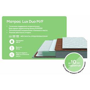 Матрас пружинный Dream Lux Duo M/F нагрузка до 140 кг 1600x2000