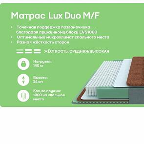 Матрас пружинный Dream Lux Duo M/F нагрузка до 140 кг 800x2000