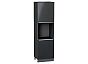 Шкаф пенал с 2-мя дверцами под технику Фьюжн Anthracite Graphite 2132*600*576