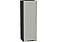 Шкаф верхний с 1-ой дверцей Флэт Light Grey In 2S/Graphite 920*300*318