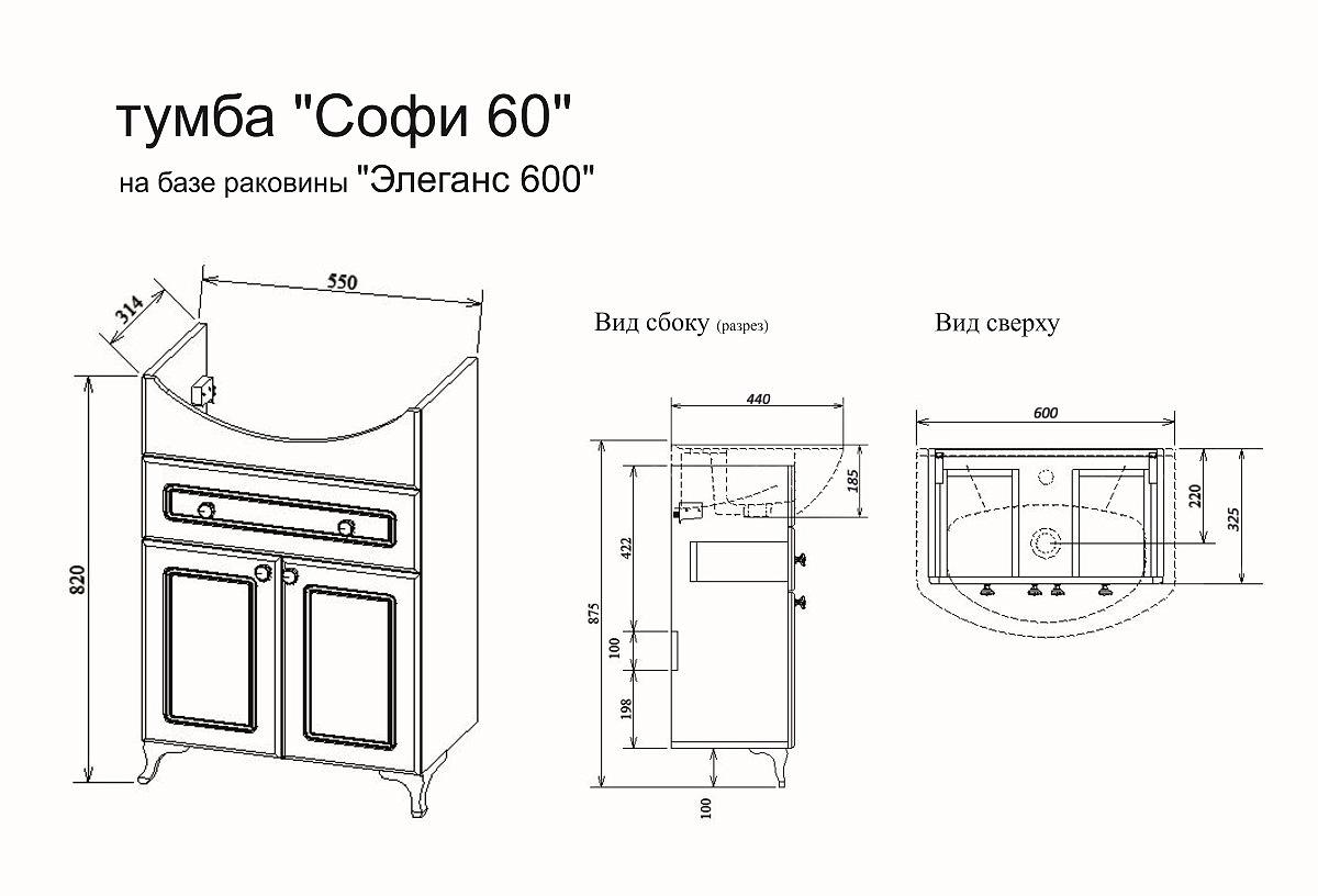 Тумба с раковиной элеганс 60