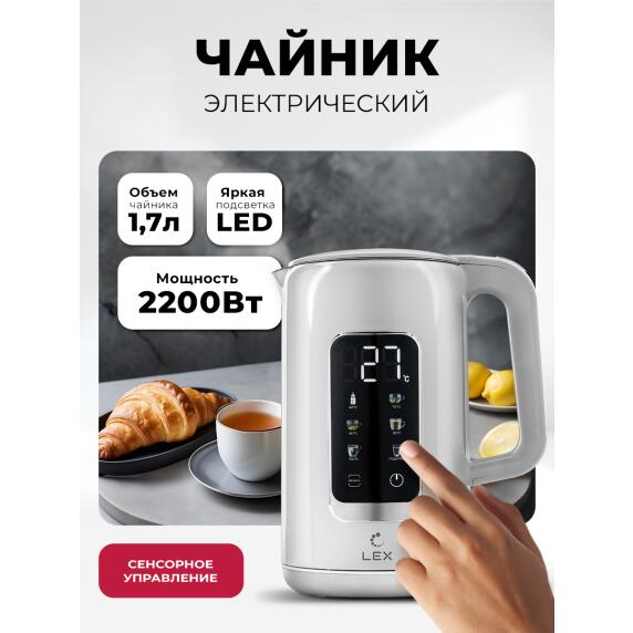 Чайник электрический LEX LXK 30025-1