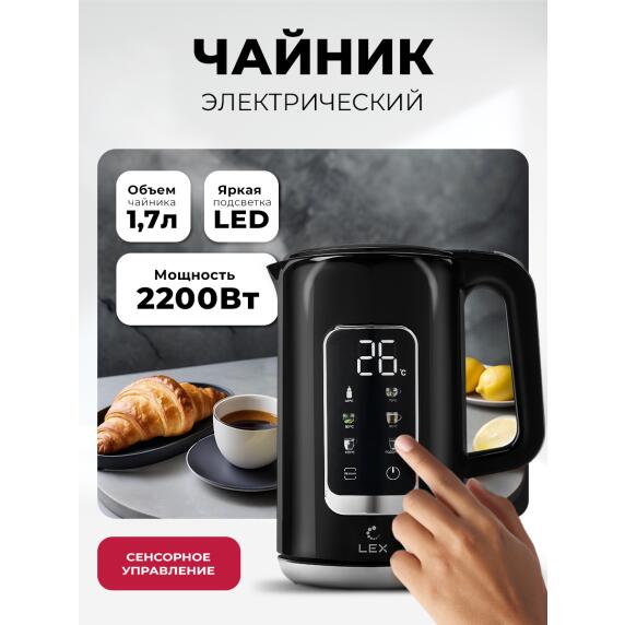 Чайник электрический LEX LXK 30025-2