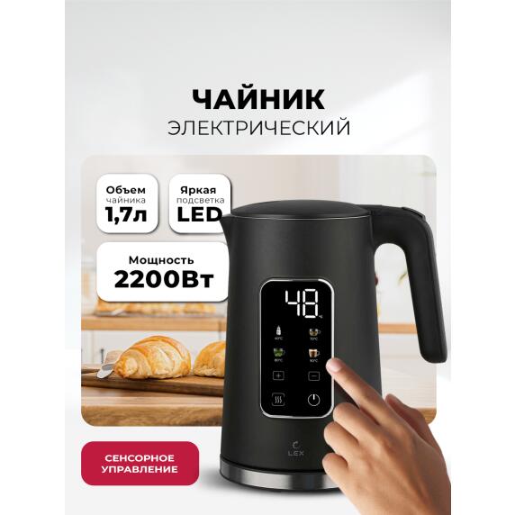 Чайник электрический LEX LXK 30026-2