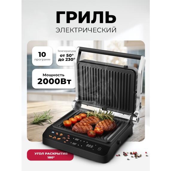 Гриль электрический LEX LXGR 5006