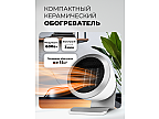 Обогреватель