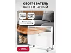 Обогреватель конвекторный LEX LXCV 1500