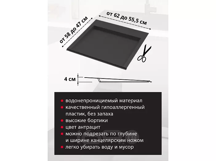 Поддон гигиенический под мойку Starax в базу 600мм (620x580x40) антрацит S-2262-A