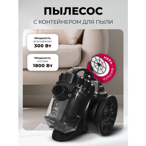Пылесос с контейнером для сбора пыли LEX LXVCC 7011