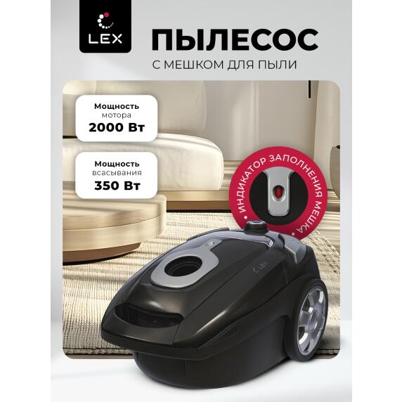 Пылесос с мешком для сбора пыли LEX LXVCB 7030