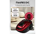 Пылесос с мешком для сбора пыли LEX LXVCB 7031
