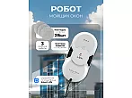 Робот-мойщик окон LEX LXVCW7091