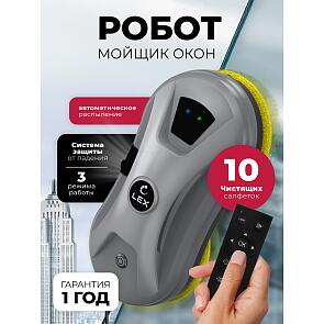 Робот — мойщик окон LEX LXVCW7094