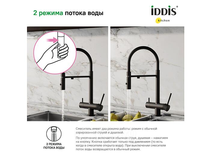 Смеситель для кухни с фильтром и гибким изливом, черный матовый, Ace, IDDIS, ACEBLFFi05