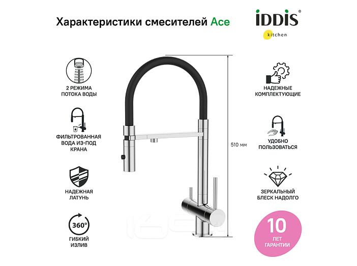 Смеситель для кухни с фильтром и гибким изливом, хром, Ace, IDDIS, ACESBFFi05